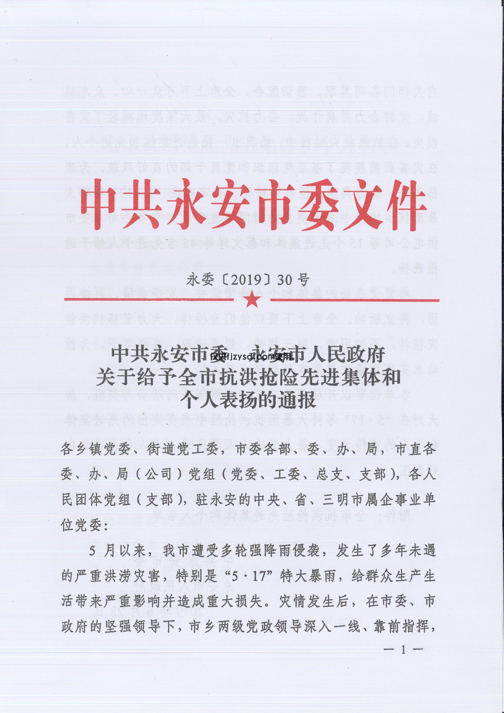 2019年搶險救災先進集體