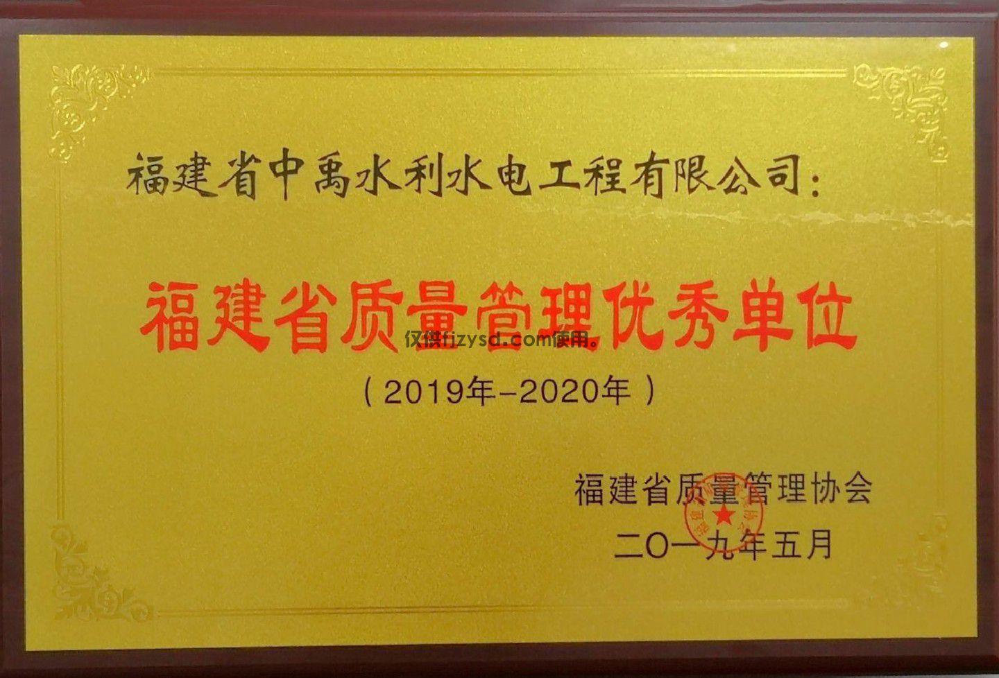 2019-2020年福建省質量管理優秀單位