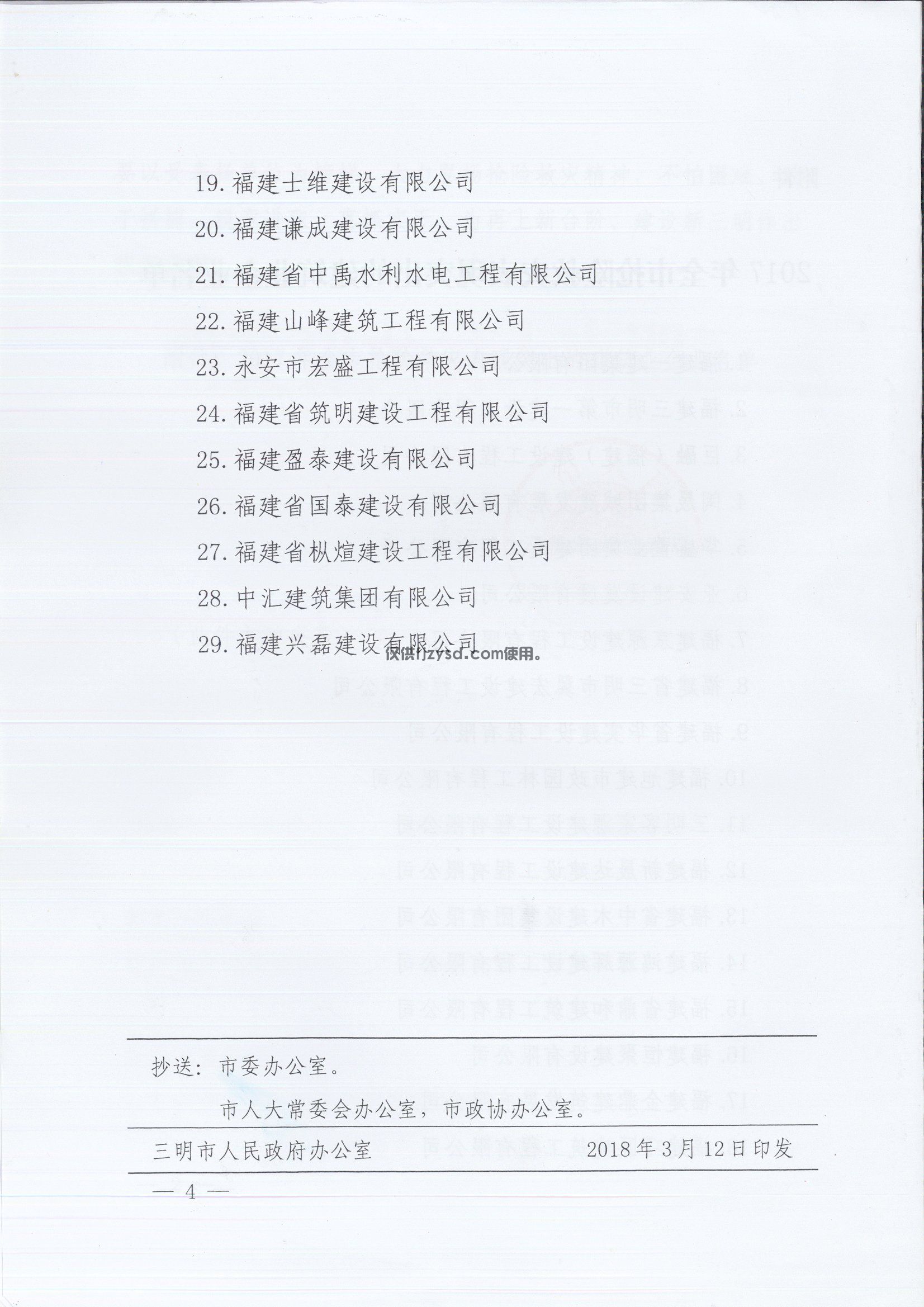 2017年搶險救災表現突出企業