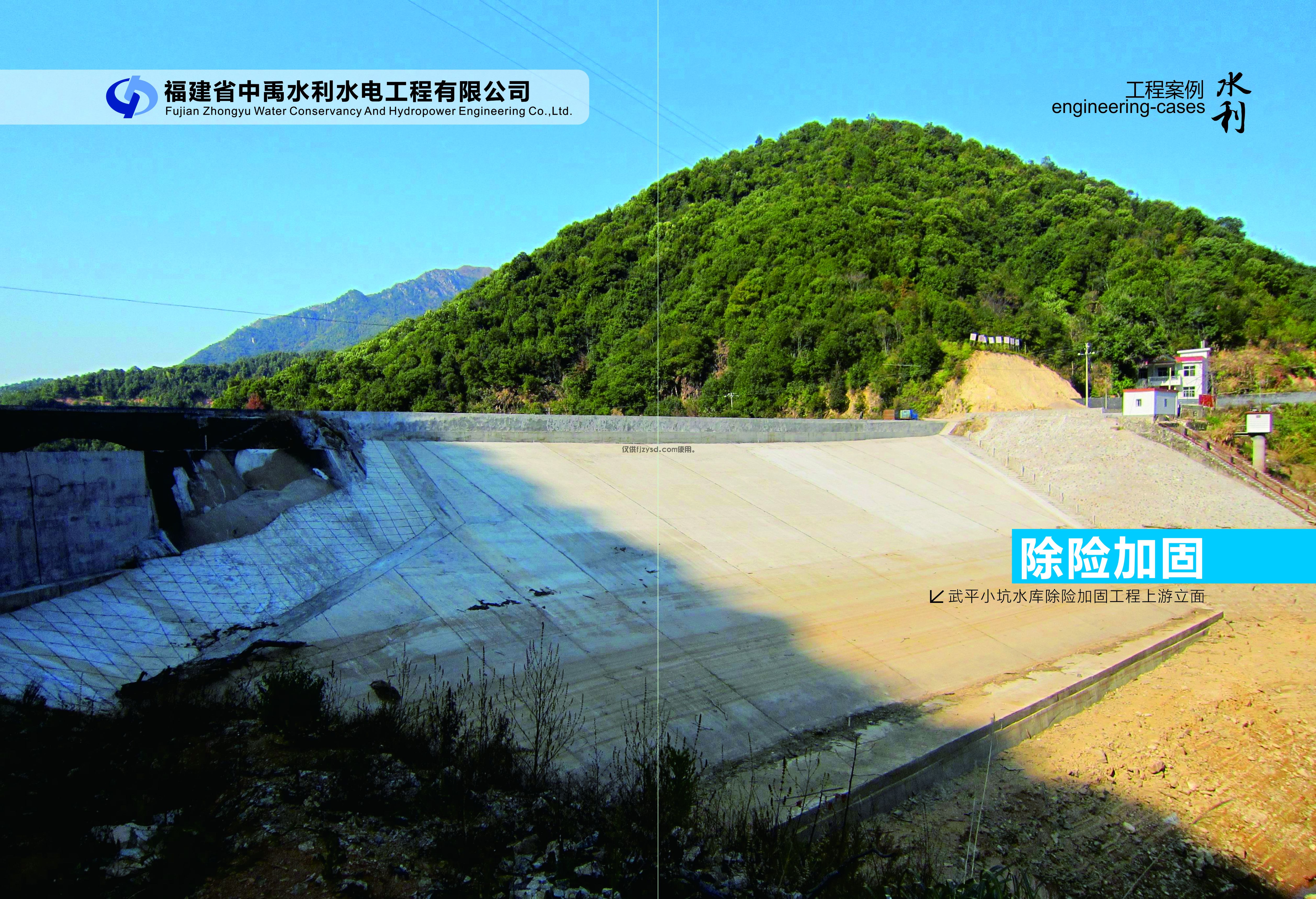 武平小坑水庫