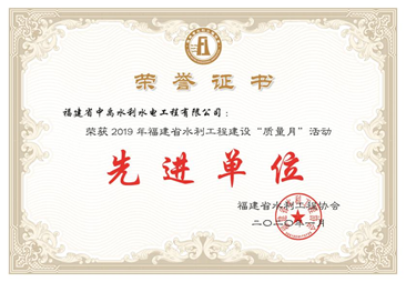 【中禹快訊】踐行質量承諾，再獲“水利質量月”先進單位(圖2)