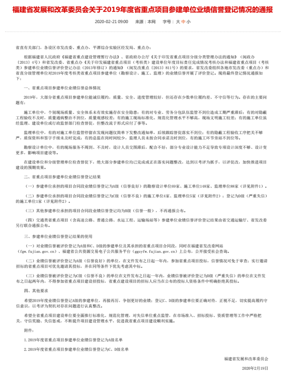 中禹快訊：沙縣雙溪水庫項目建設喜獲評“2019年省重點項目業績信譽A級”(圖1)