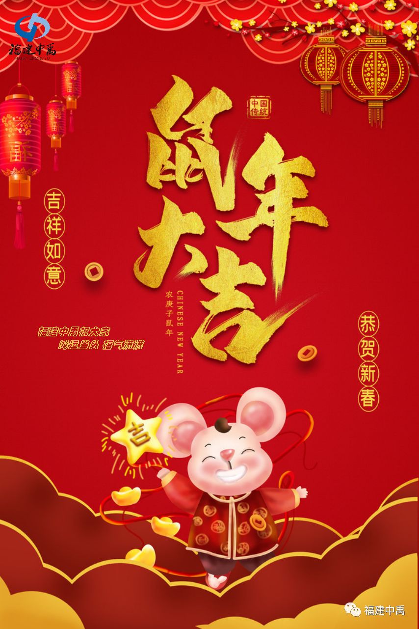 瑞鼠賀歲，中禹公司給大家拜年啦！(圖8)