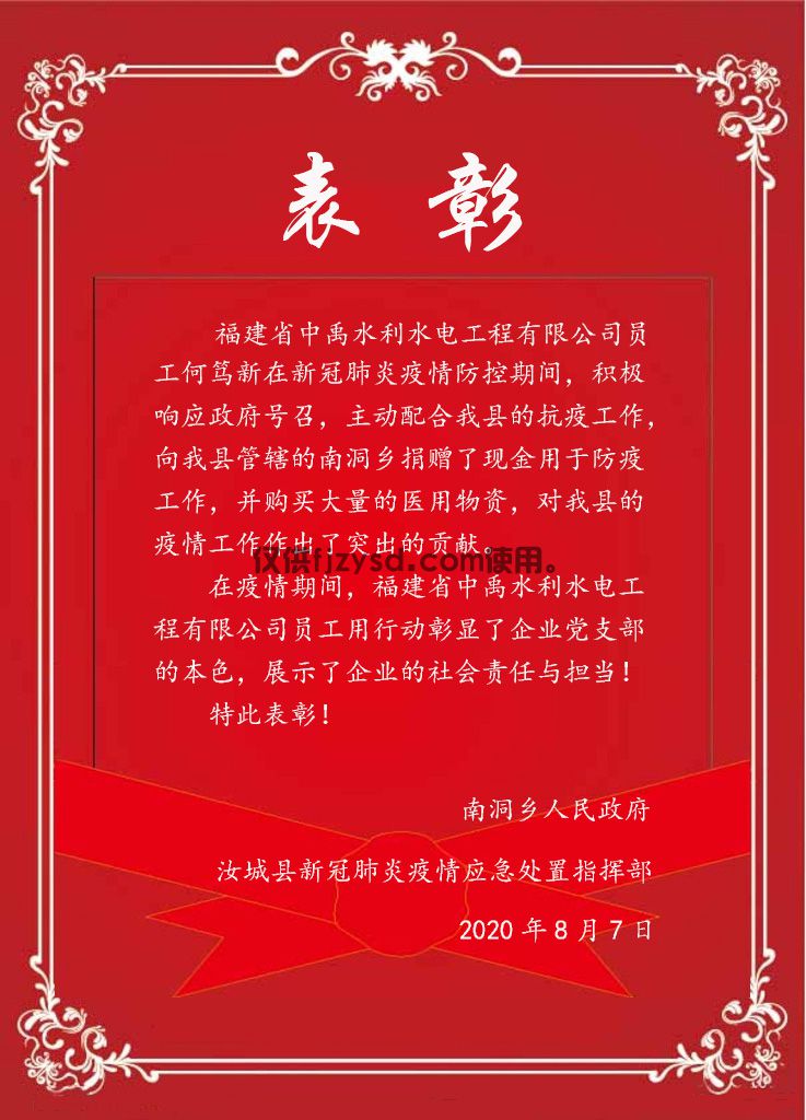 【中禹快訊】公司員工抗擊疫情，受到表彰！(圖1)