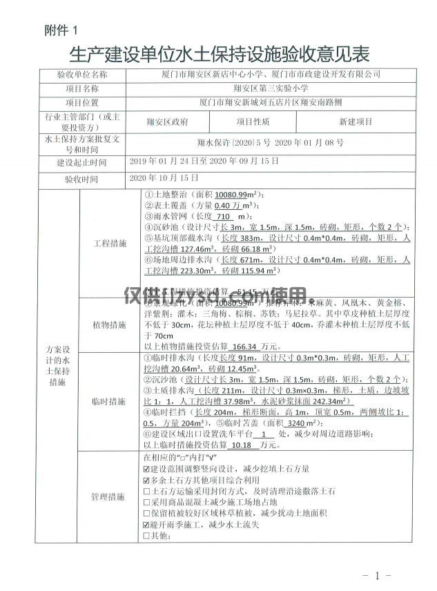 【公示】承建的翔安區第三實驗小學項目水土保持設施驗收合格(圖1)