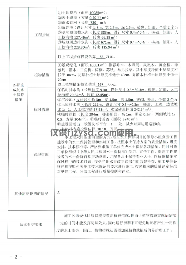 【公示】承建的翔安區第三實驗小學項目水土保持設施驗收合格(圖2)