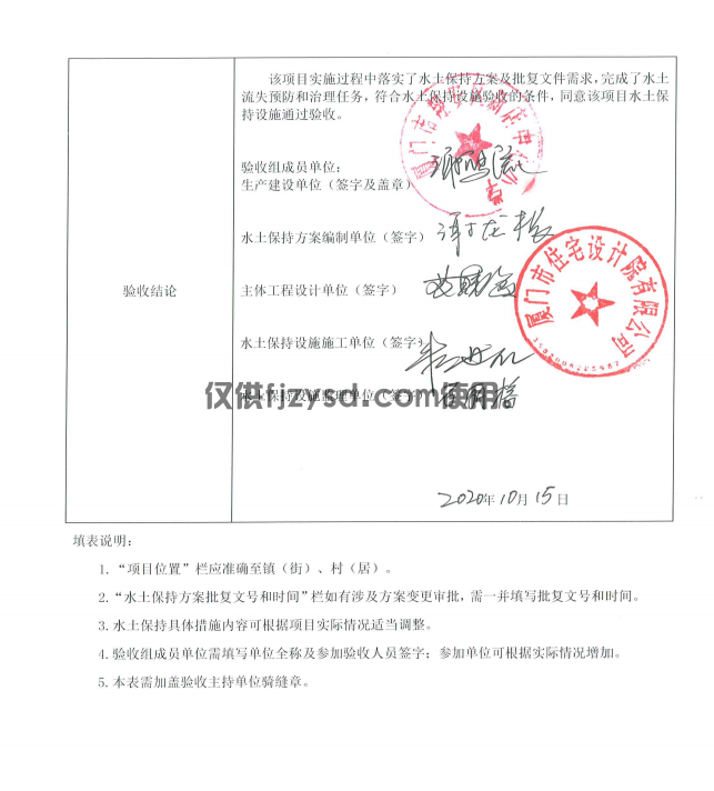 【公示】承建的翔安區第三實驗小學項目水土保持設施驗收合格(圖3)