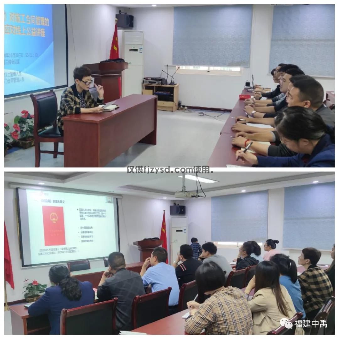 【中禹快訊】公司集中參加“《民法典》對施工合同管理的影響及應對線上公益講座”(圖1)