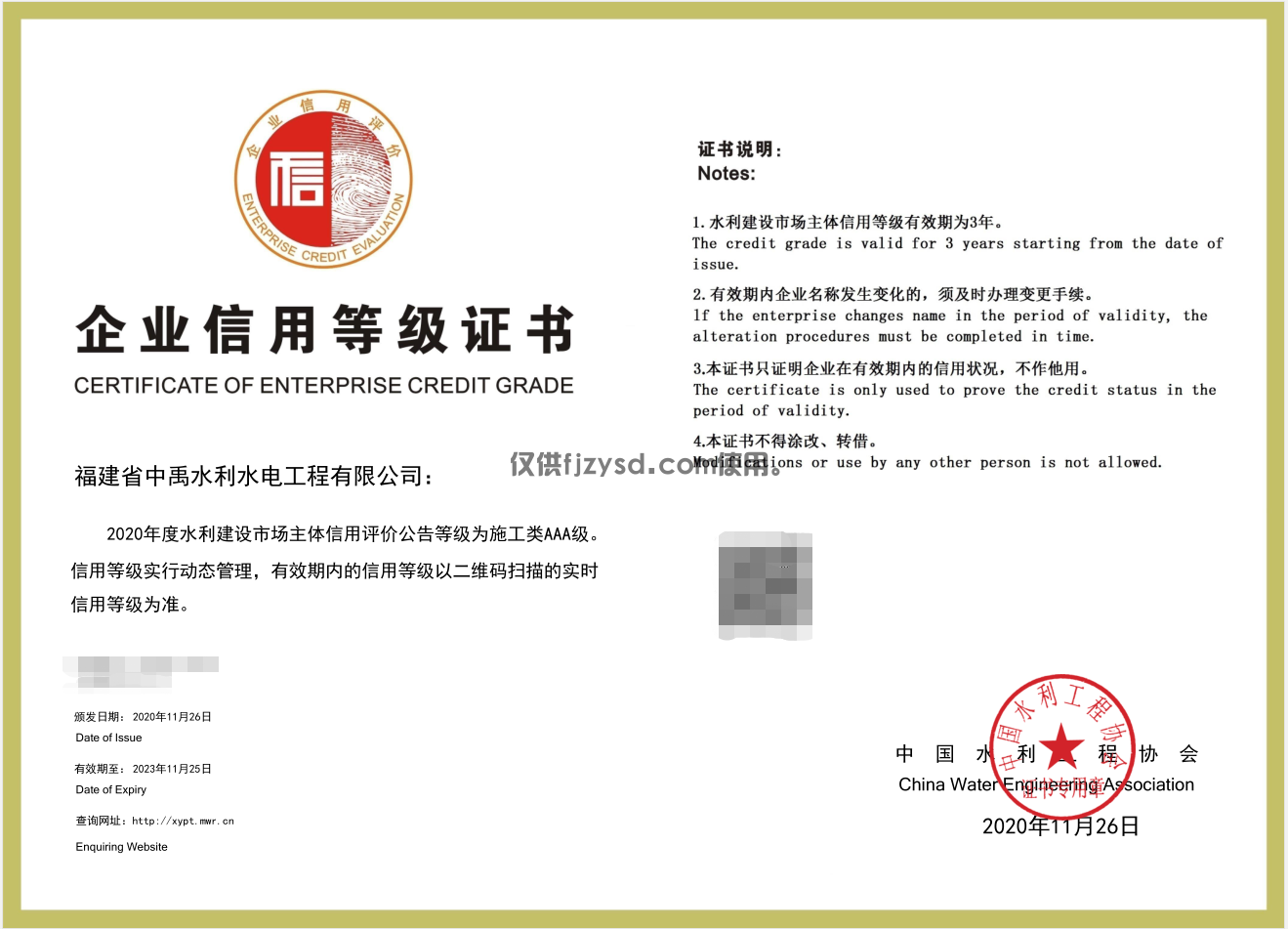 【中禹快訊】公司再次榮獲水利部信用AAA級企業榮譽稱號(圖1)
