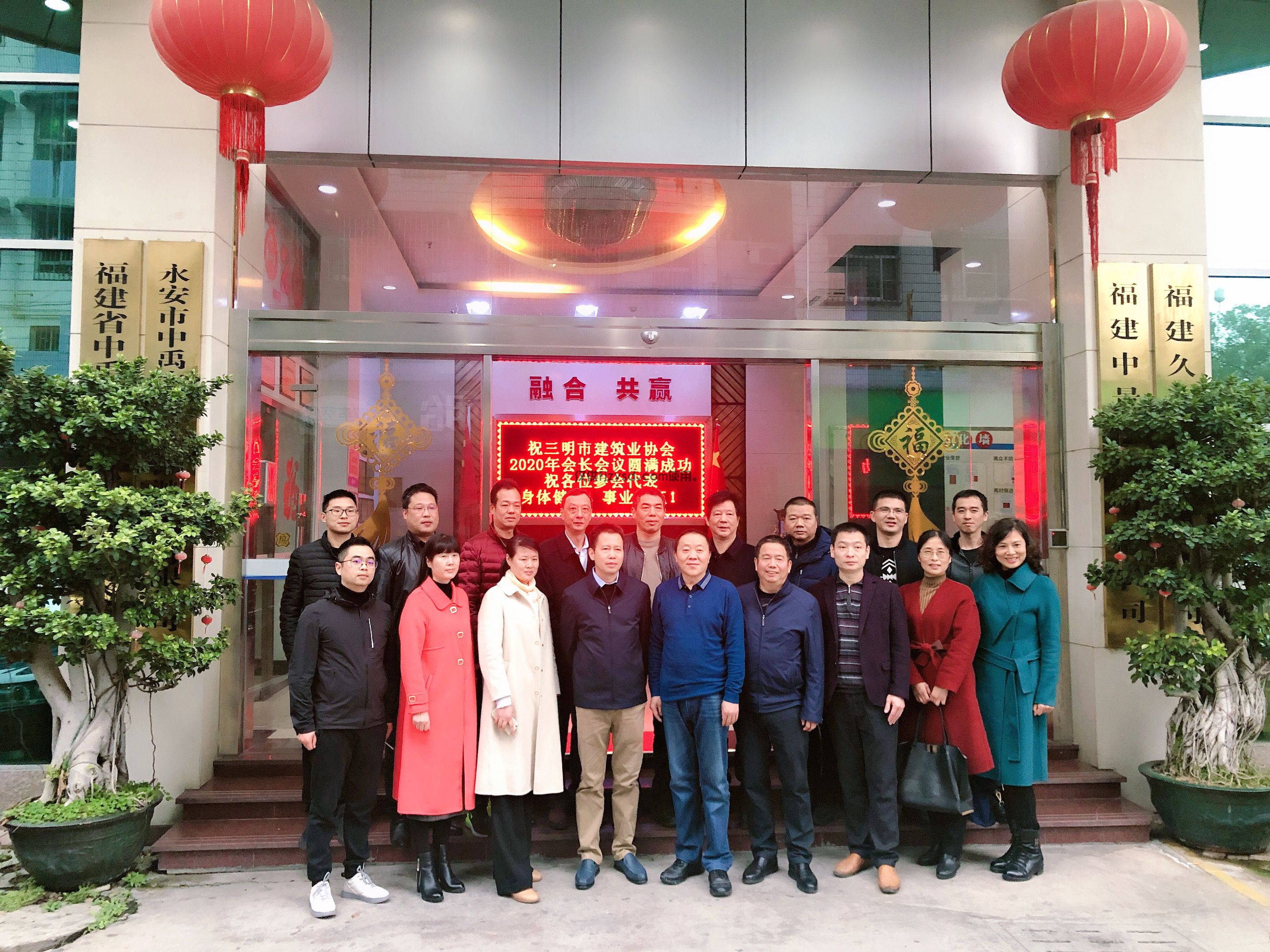 【中禹快訊】三明市建筑業協會2020年會長會議 在中禹順利召開(圖1)