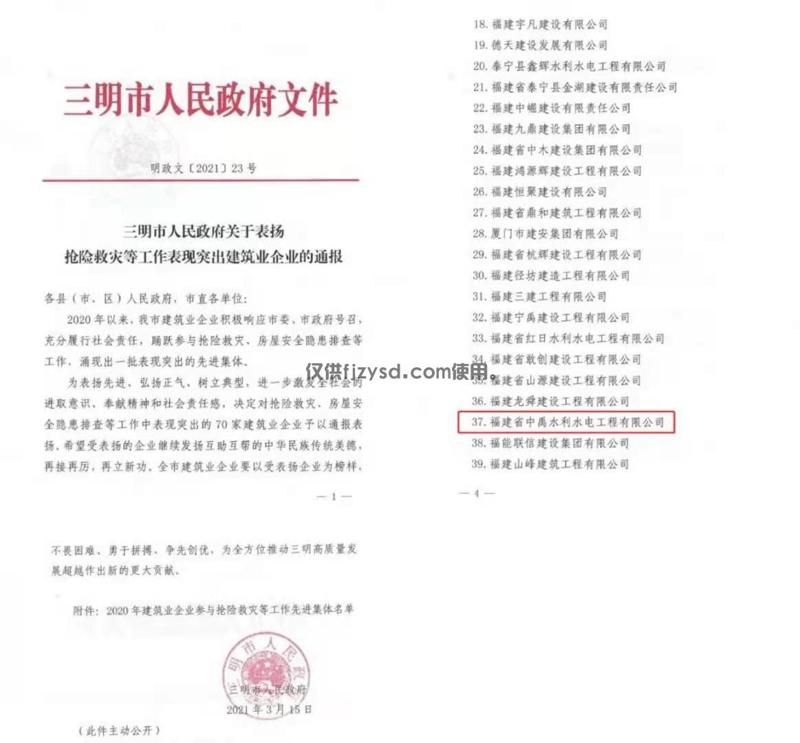 【中禹快訊】搶險救災顯擔當，政府表揚喜上榜(圖1)
