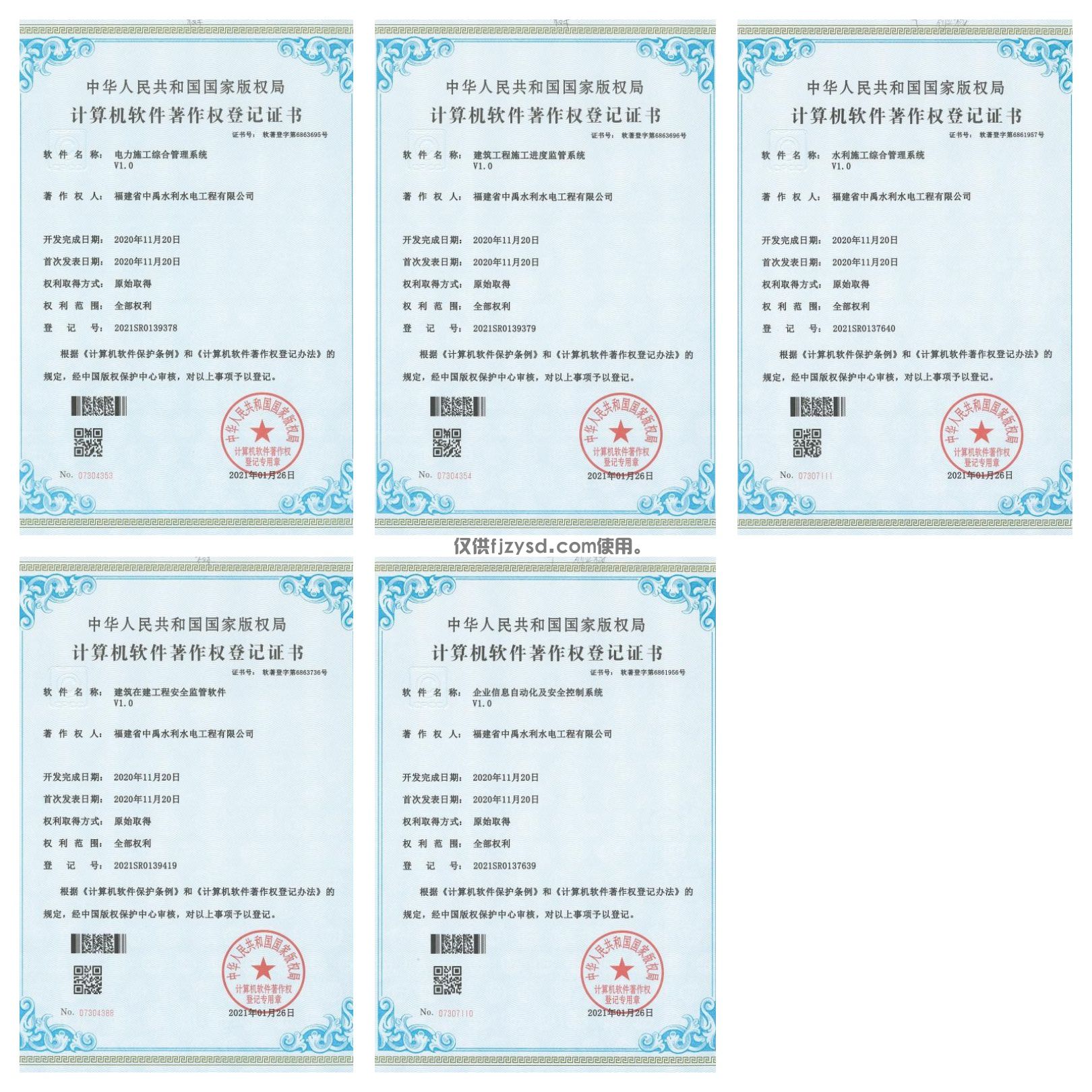 計算機軟件著作權登記證書(圖1)